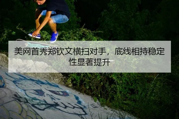 mei-wang-shou-xiu-zheng-qin-wen-heng-sao-dui-shou-di-xian-xiang-chi-wen-ding-xing-xian-zhu-ti-sheng-3-110.jpg