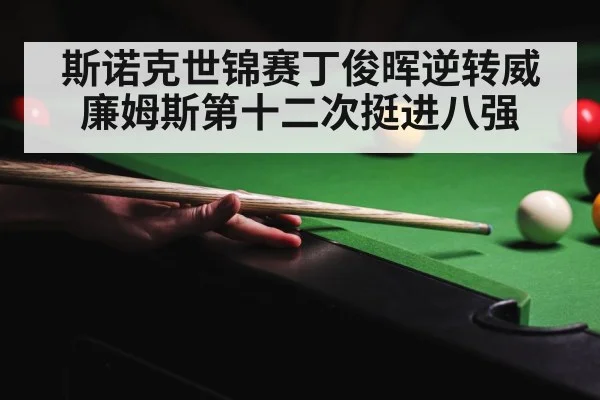 Mark Williams snooker
