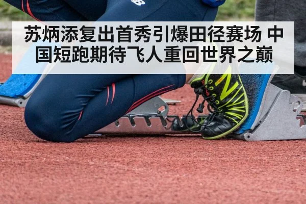 sprinter starting blocks