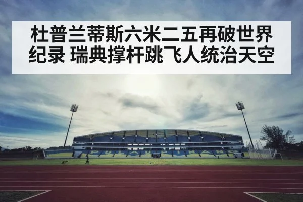 pole vault stadium