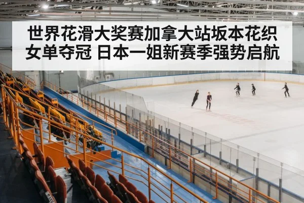 ice skating arena